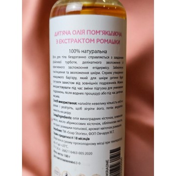 Натуральна дитяча олія пом’якшуюча з екстрактом ромашки Soap Stories 100 мл