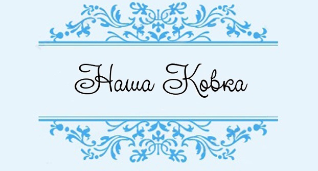 Інтернет-магазин Наша Ковка
